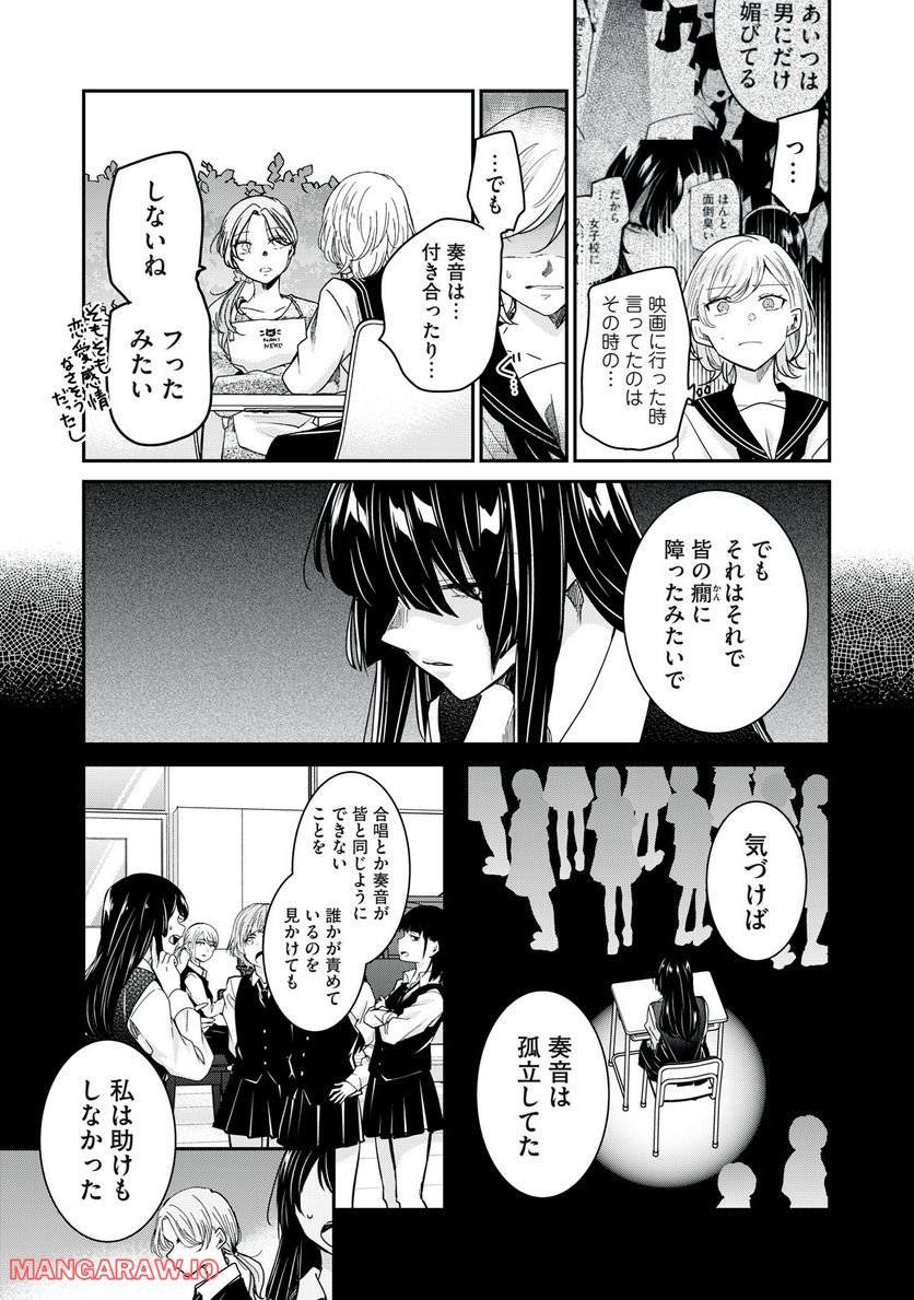 雨夜の月 第13話 - Page 17