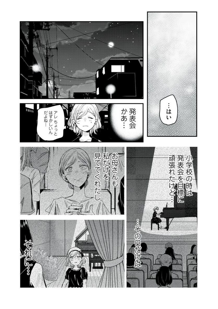 雨夜の月 第12話 - Page 6