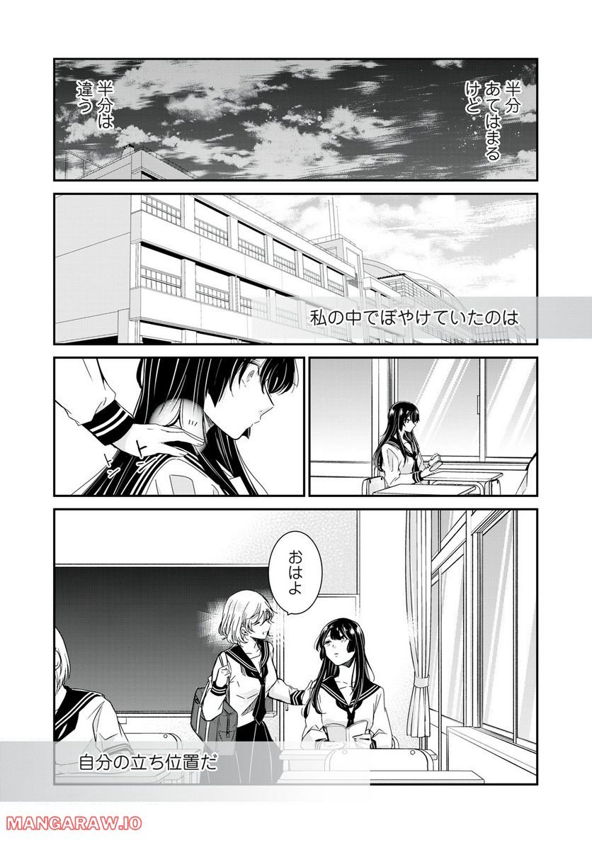 雨夜の月 第13話 - Page 31