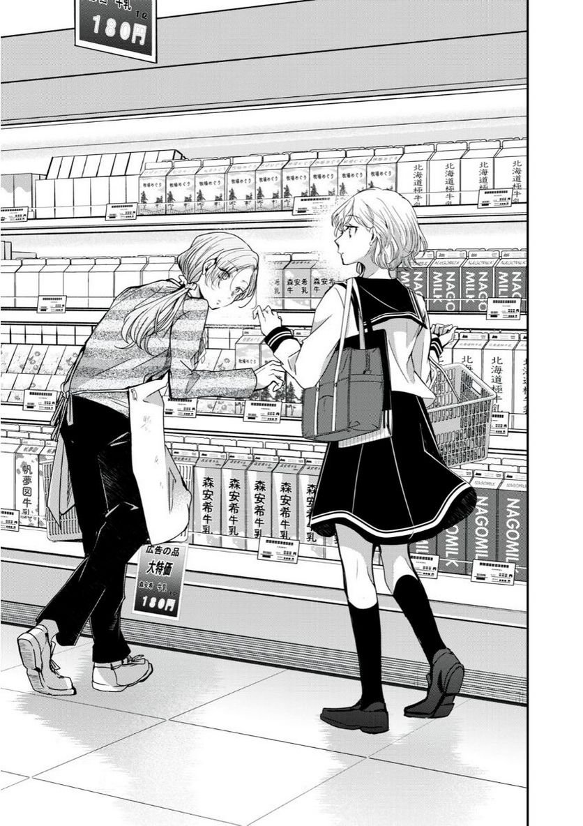雨夜の月 第12話 - Page 11