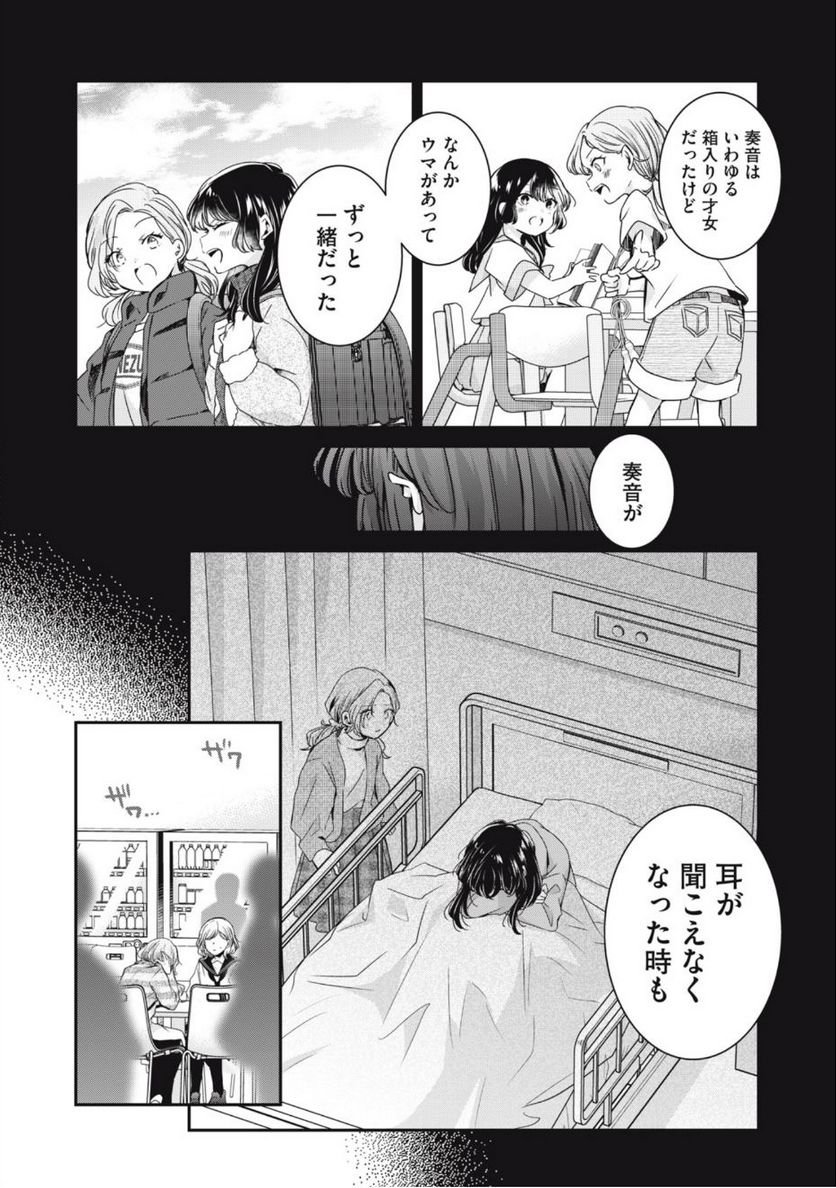 雨夜の月 第12話 - Page 20