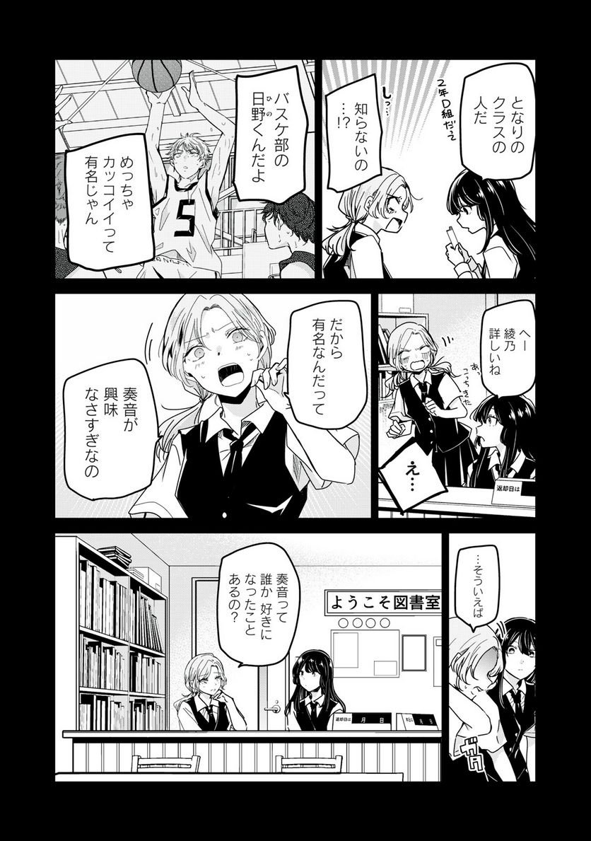 雨夜の月 第12話 - Page 32