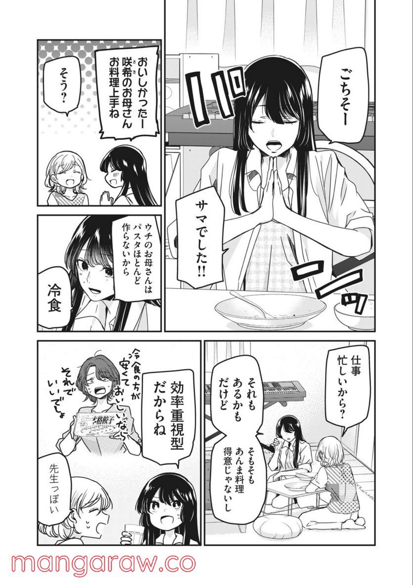 雨夜の月 第11話 - Page 4