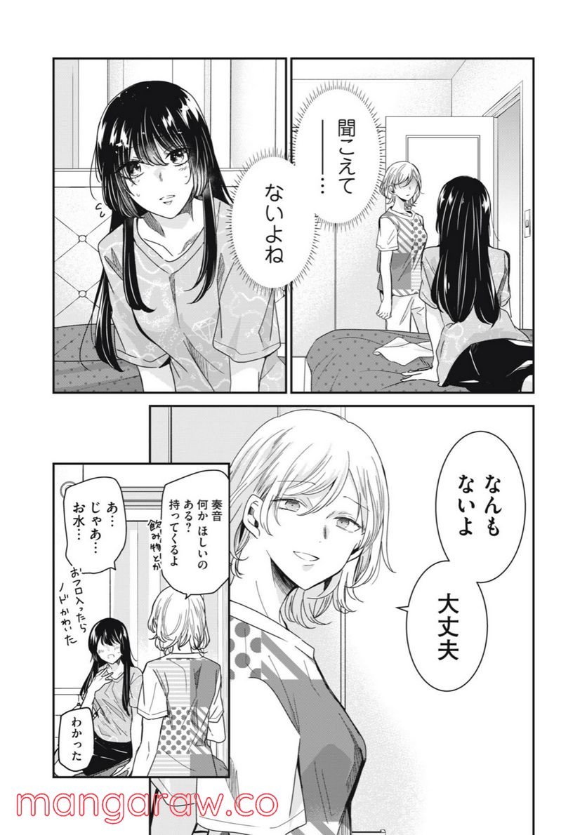 雨夜の月 第11話 - Page 22