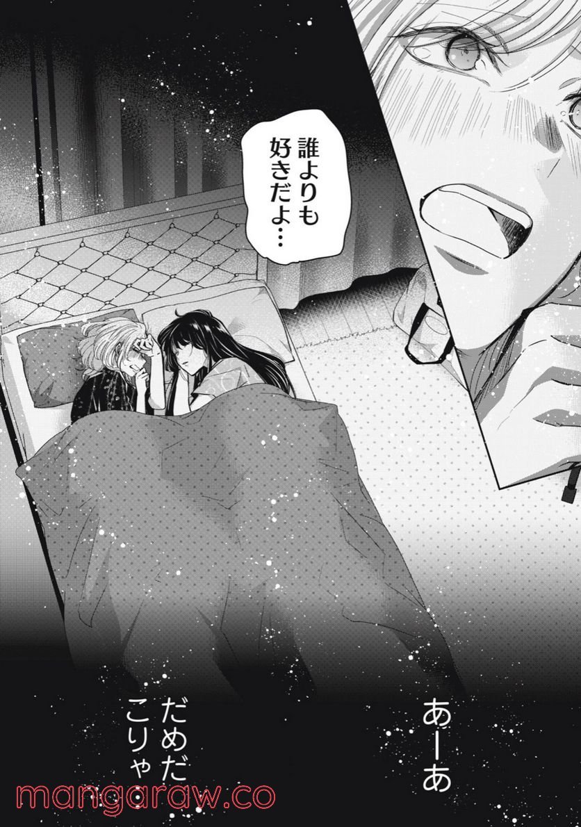 雨夜の月 第11話 - Page 38