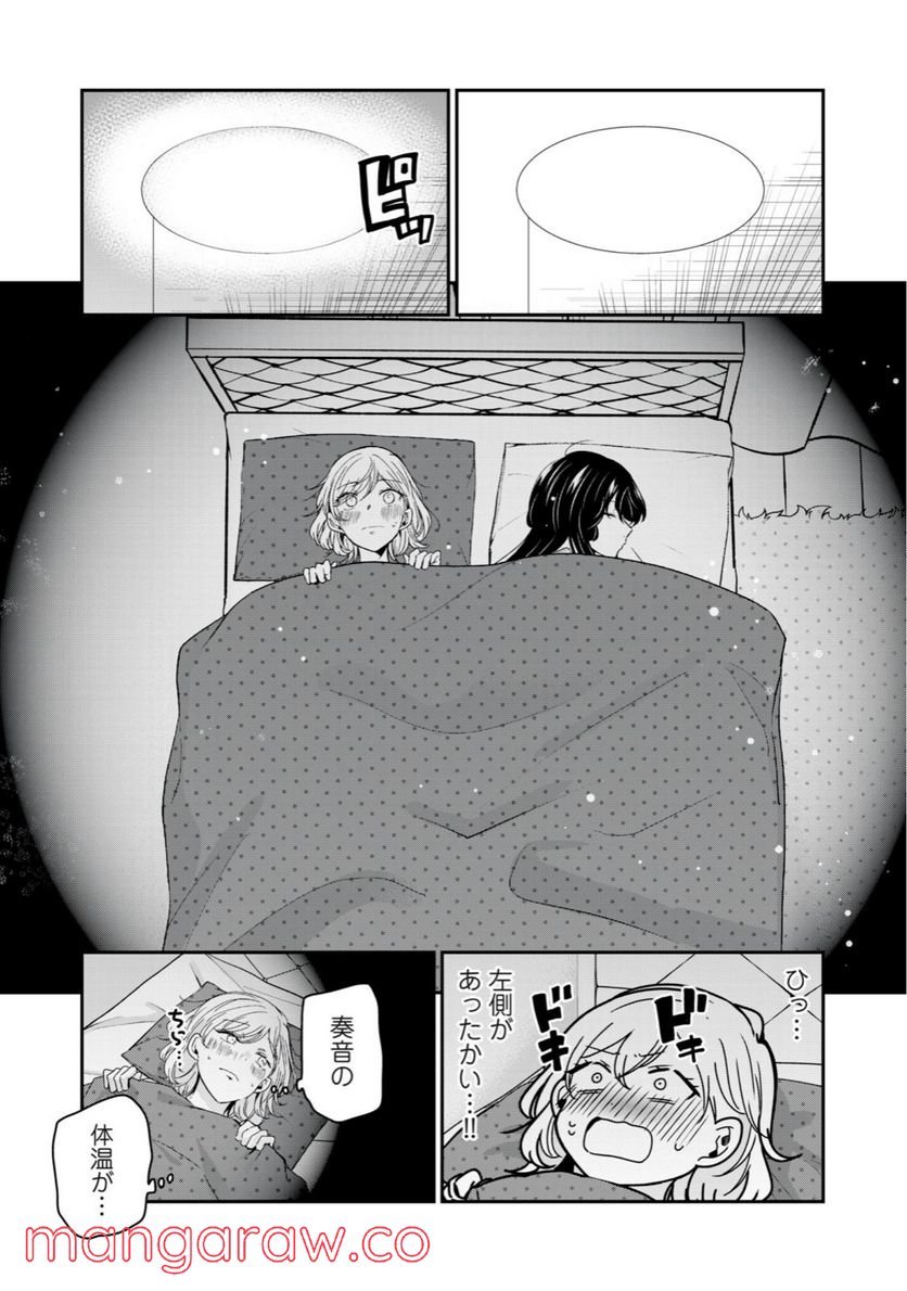 雨夜の月 第11話 - Page 29