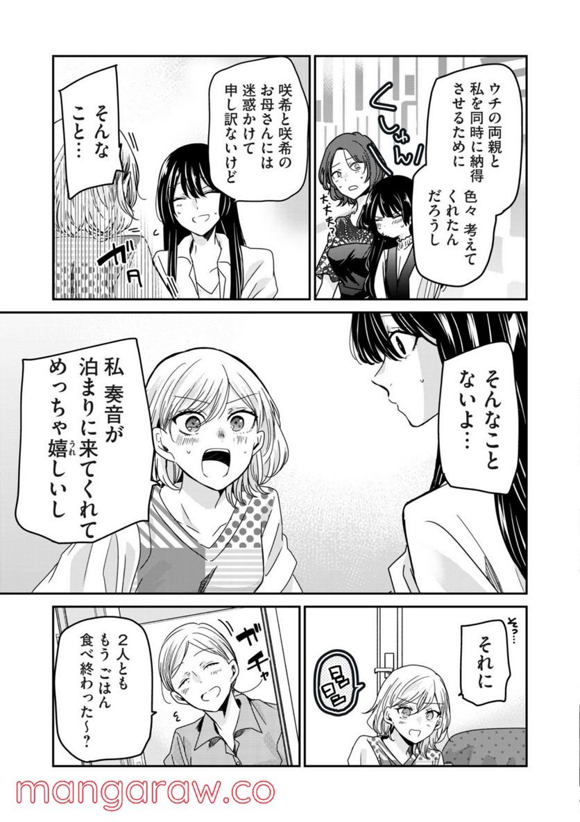 雨夜の月 第11話 - Page 7