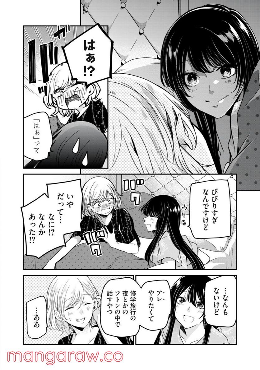 雨夜の月 第11話 - Page 30