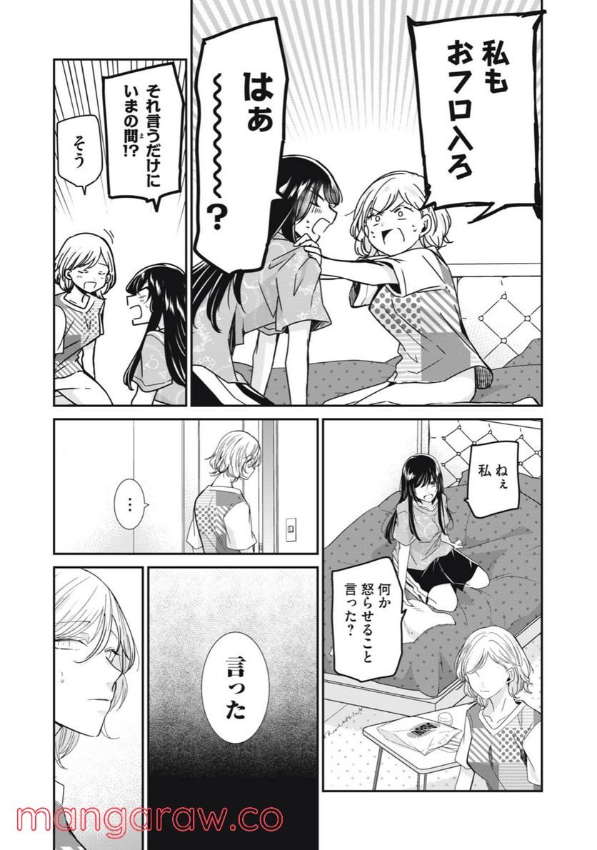 雨夜の月 第11話 - Page 21