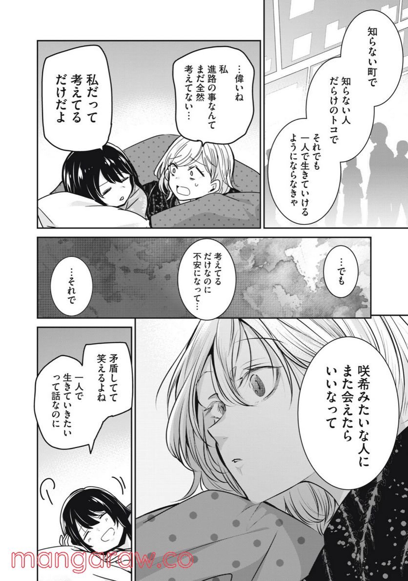 雨夜の月 第11話 - Page 34