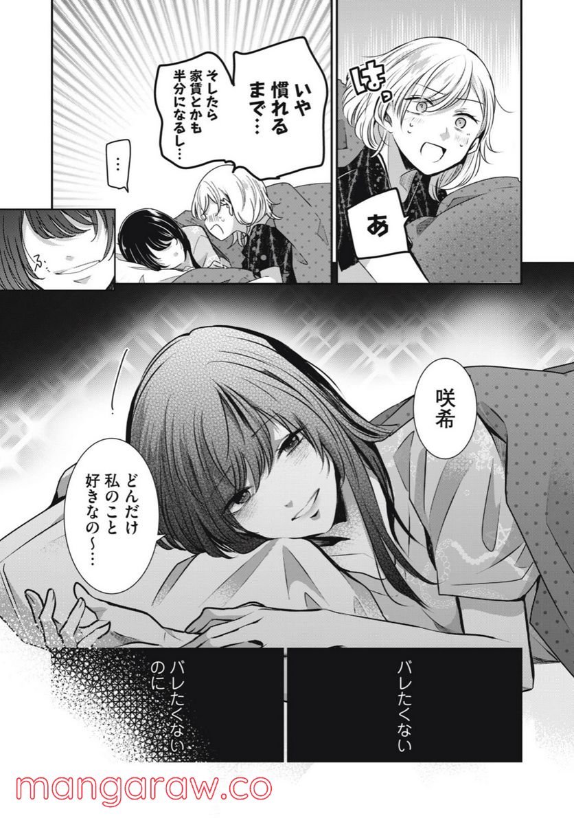 雨夜の月 第11話 - Page 37