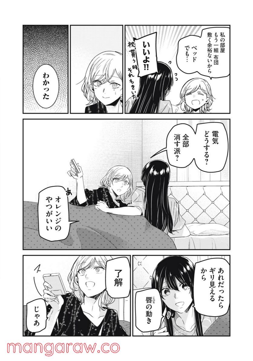 雨夜の月 第11話 - Page 28