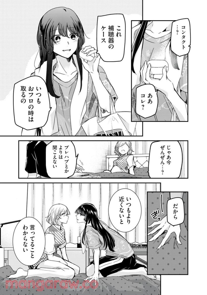 雨夜の月 第11話 - Page 19