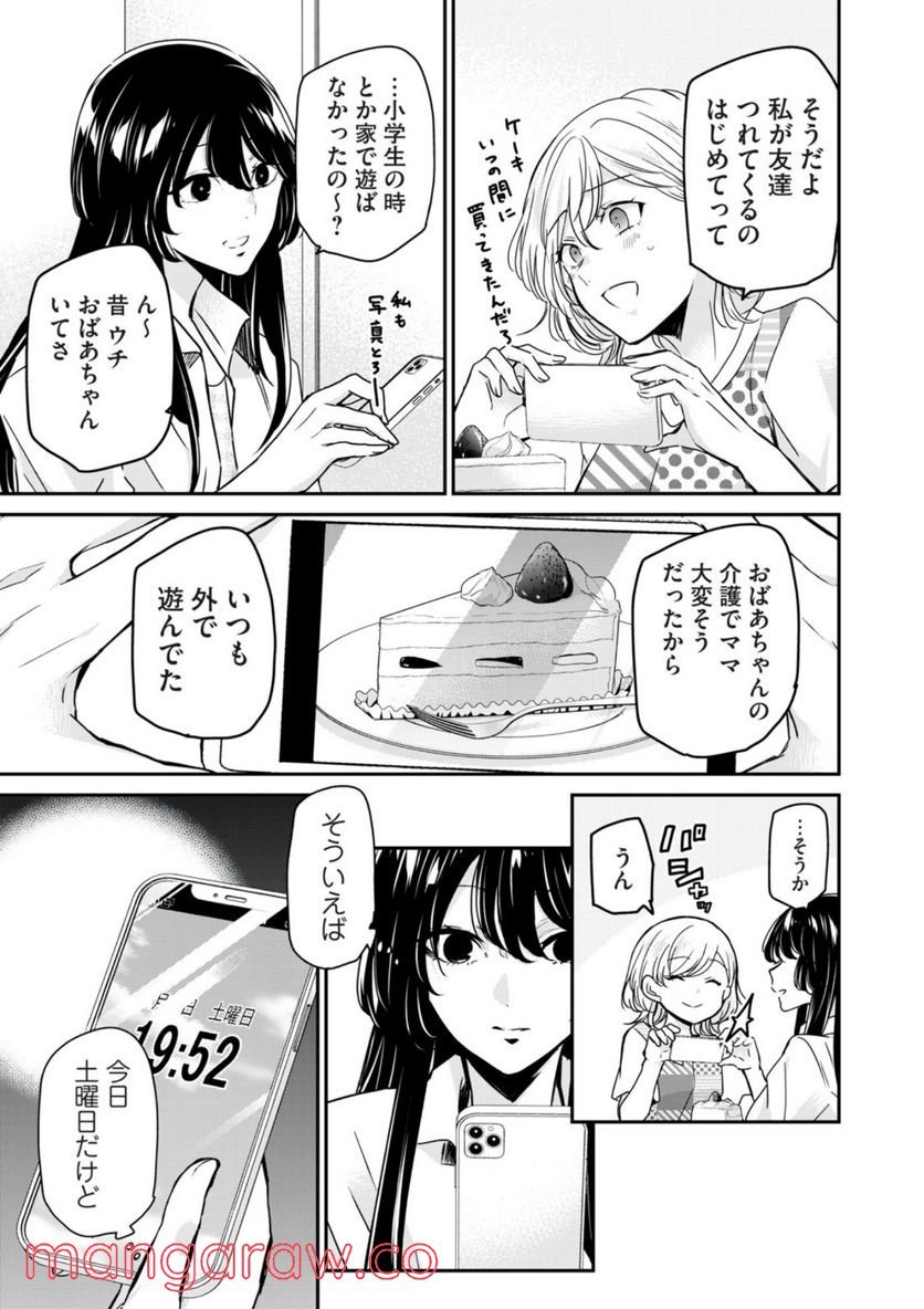 雨夜の月 第11話 - Page 9