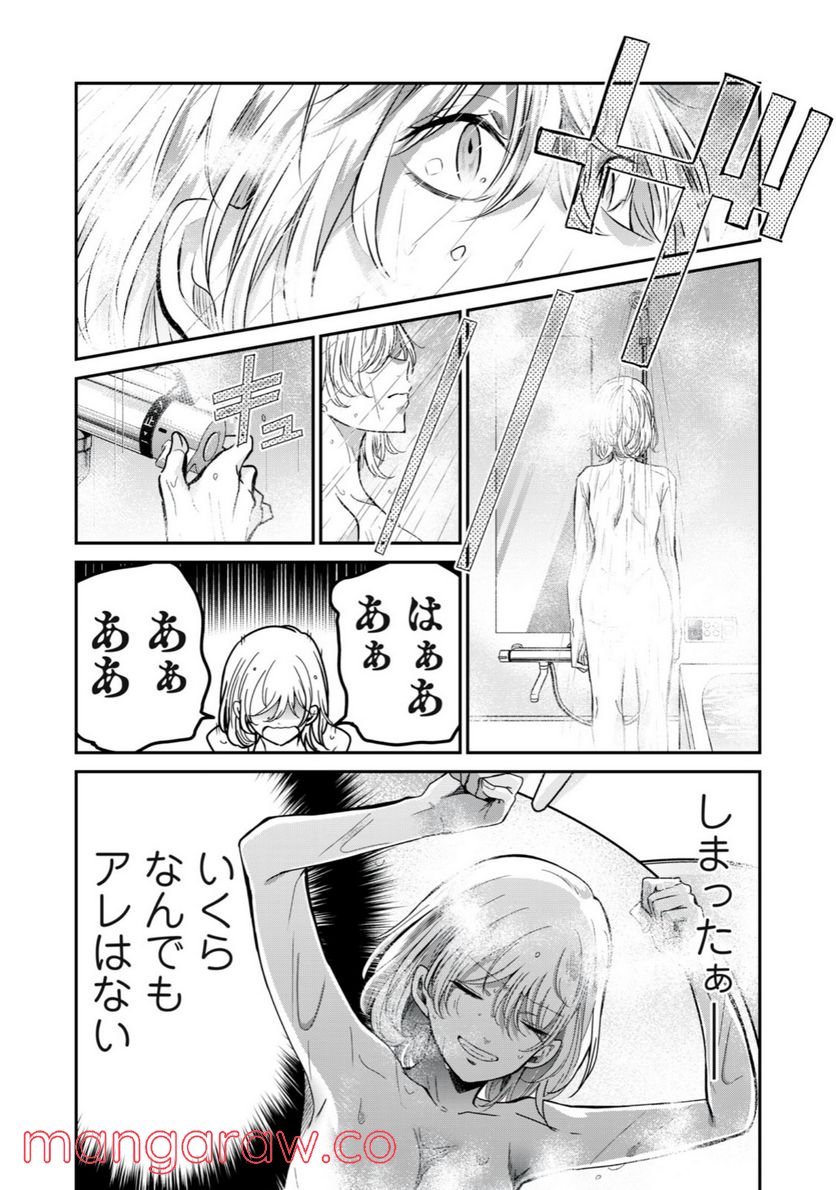 雨夜の月 第11話 - Page 24