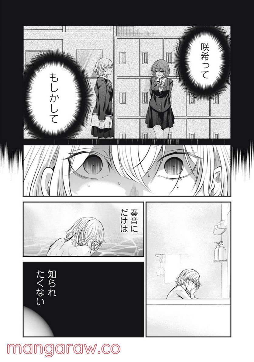 雨夜の月 第11話 - Page 26