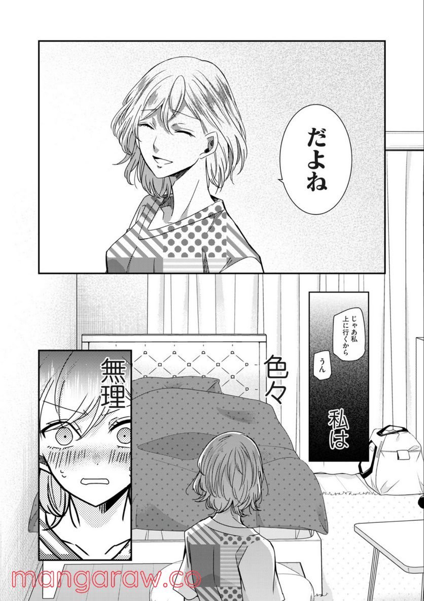 雨夜の月 第11話 - Page 16