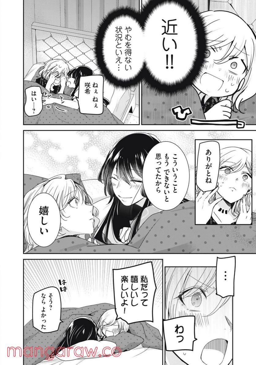 雨夜の月 第11話 - Page 32