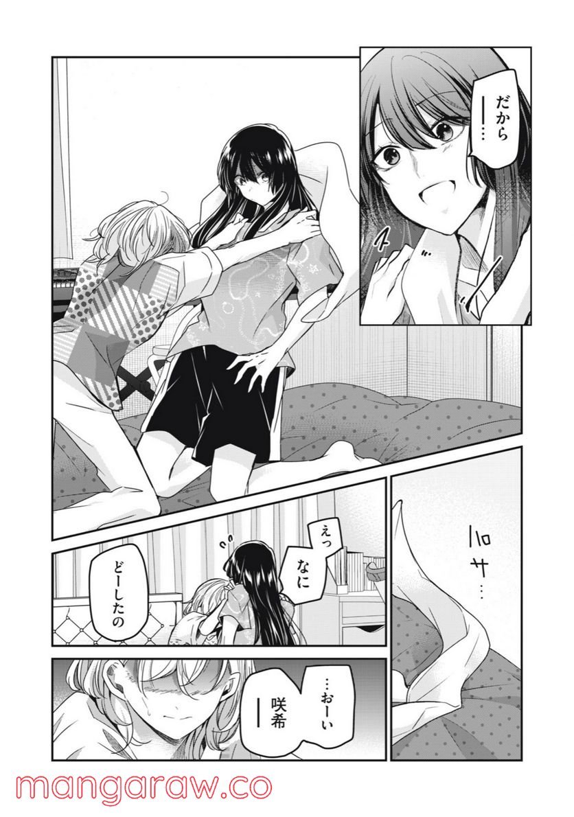 雨夜の月 第11話 - Page 20