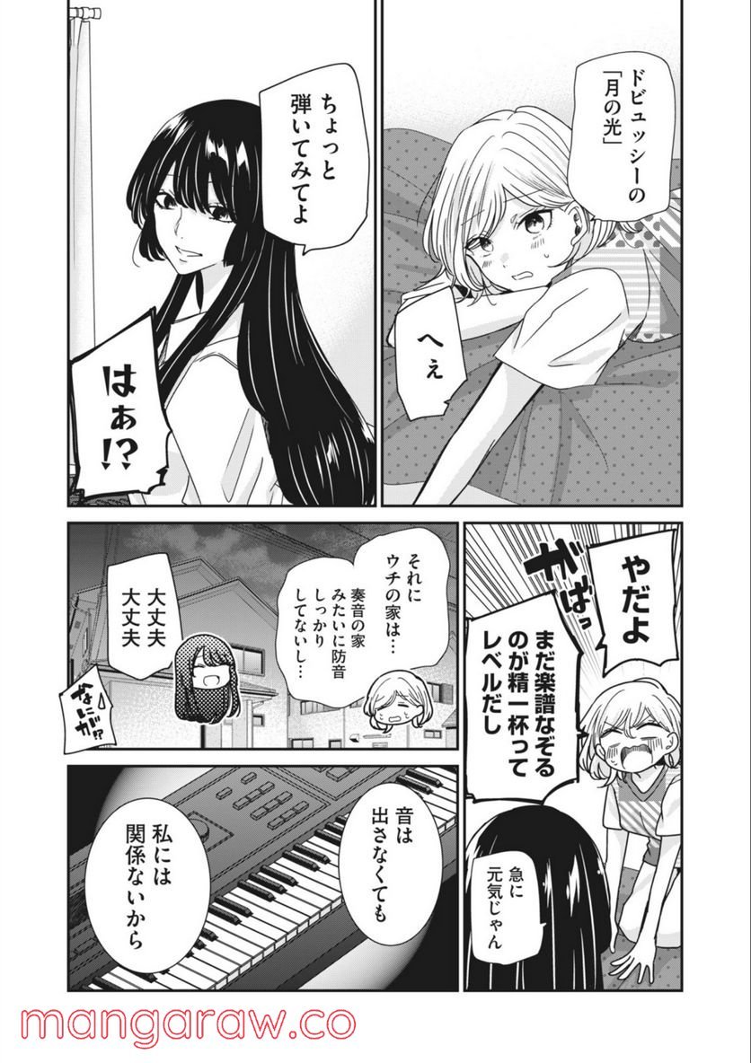 雨夜の月 第11話 - Page 12