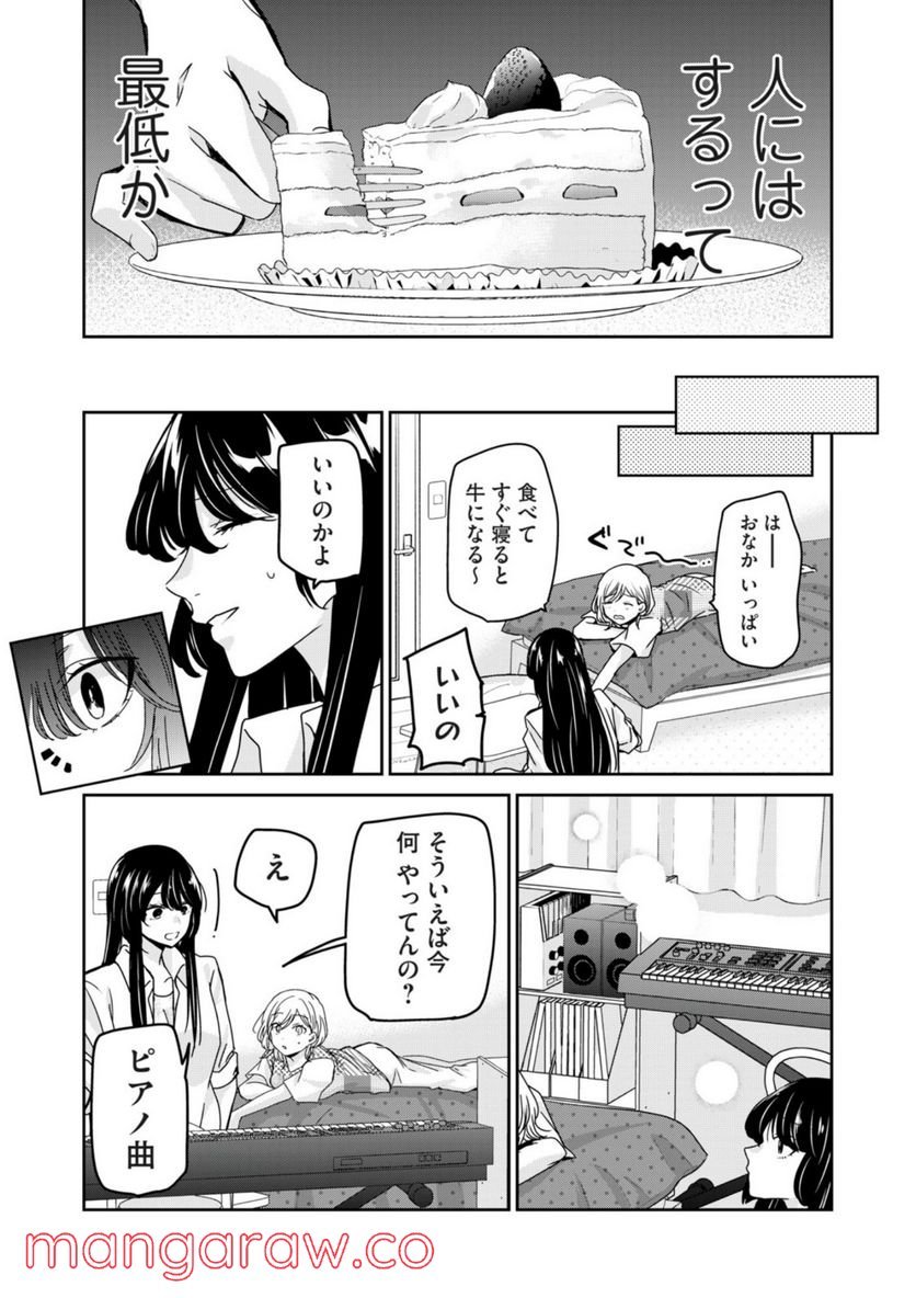 雨夜の月 第11話 - Page 11