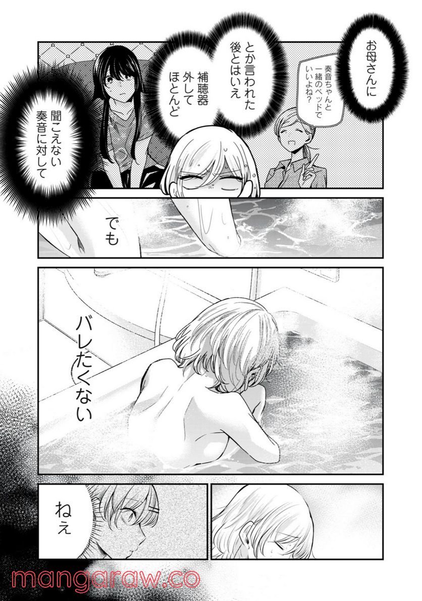 雨夜の月 第11話 - Page 25