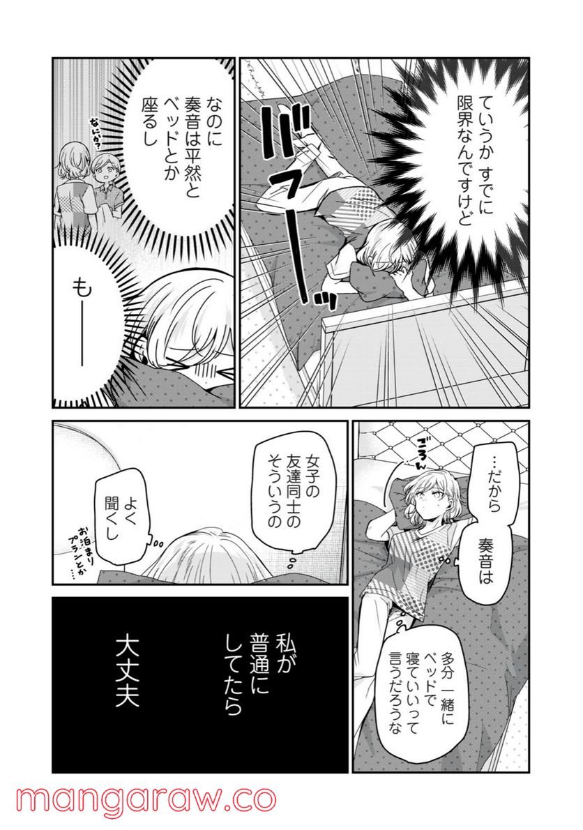 雨夜の月 第11話 - Page 17