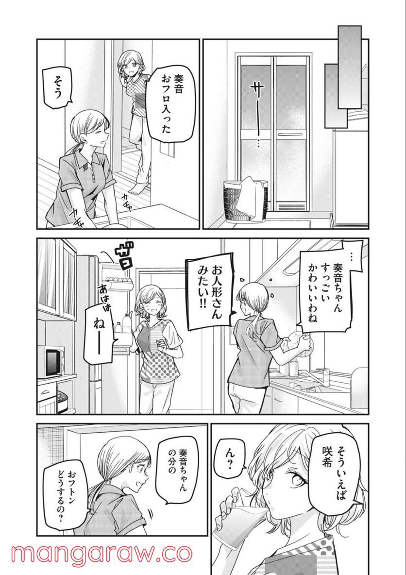 雨夜の月 第11話 - Page 14