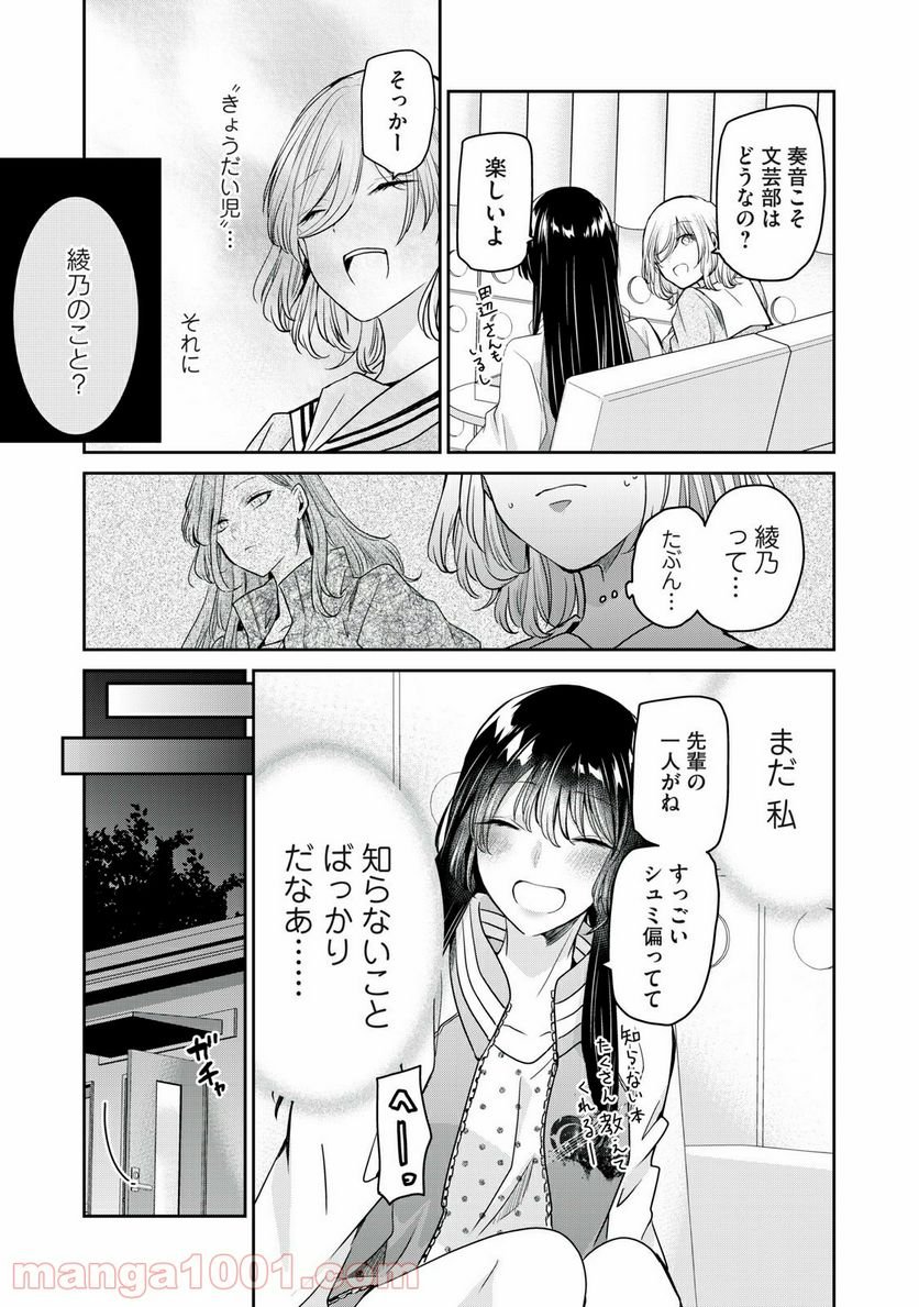 雨夜の月 第7話 - Page 21