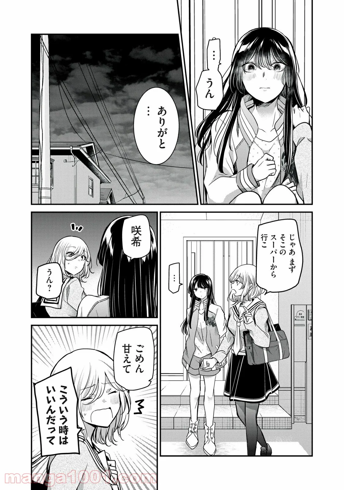 雨夜の月 第7話 - Page 32