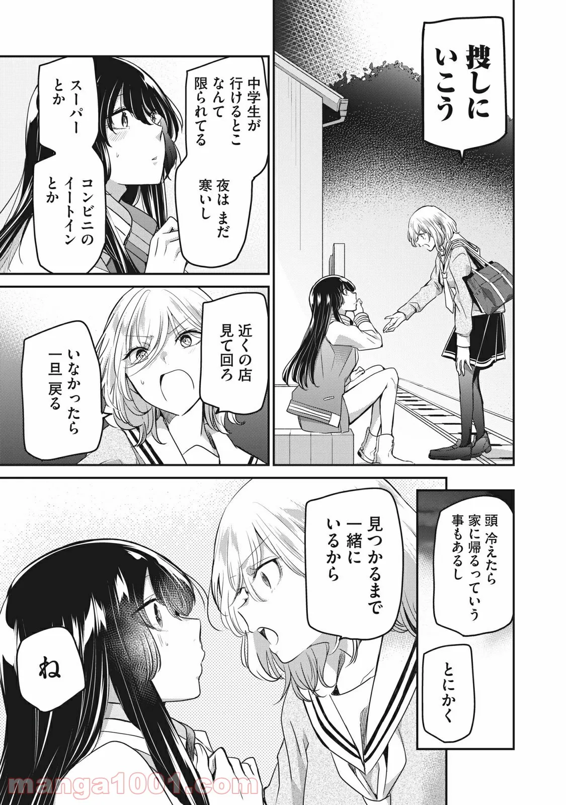 雨夜の月 第7話 - Page 31