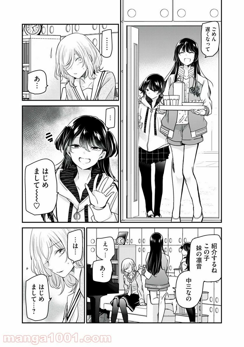 雨夜の月 第7話 - Page 8