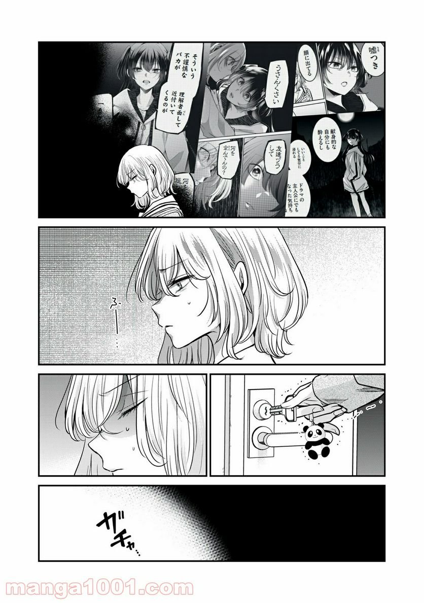 雨夜の月 第7話 - Page 2