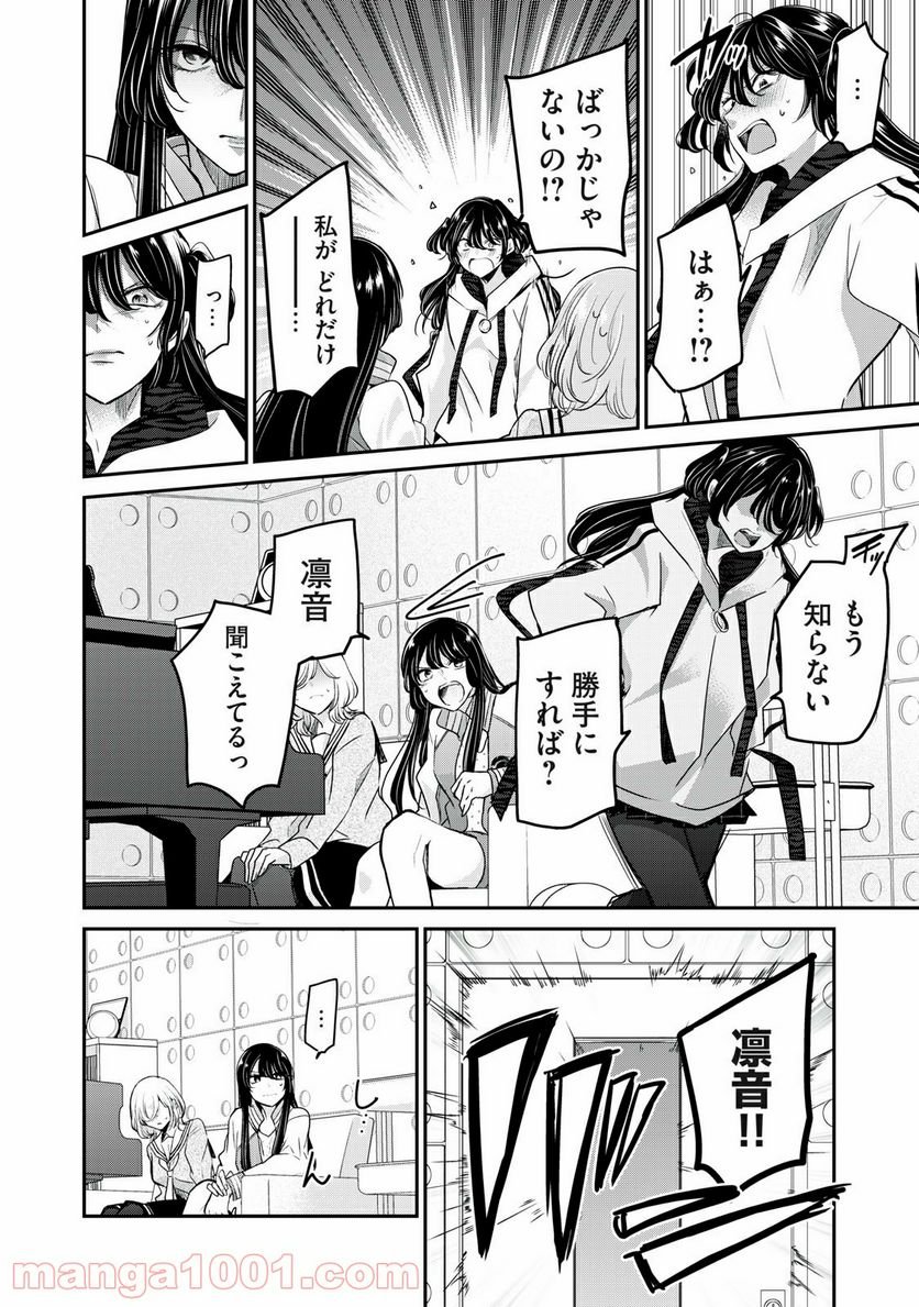 雨夜の月 第7話 - Page 16