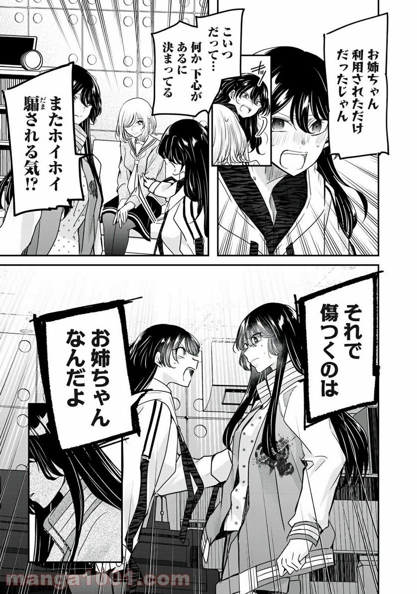 雨夜の月 第7話 - Page 13
