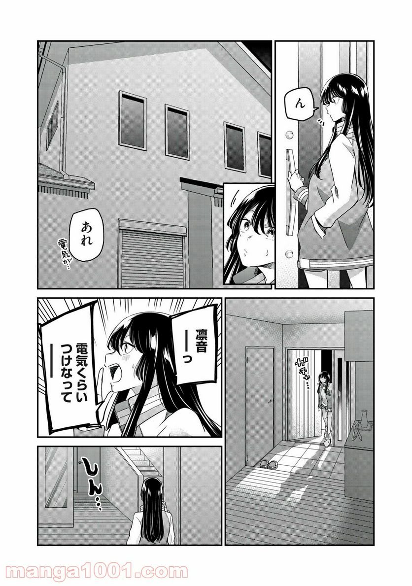 雨夜の月 第7話 - Page 23