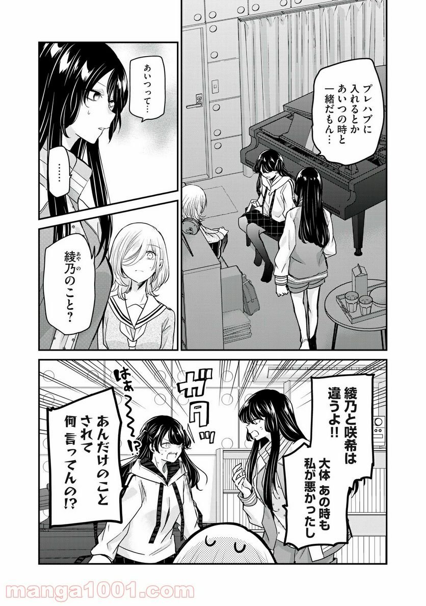 雨夜の月 第7話 - Page 12