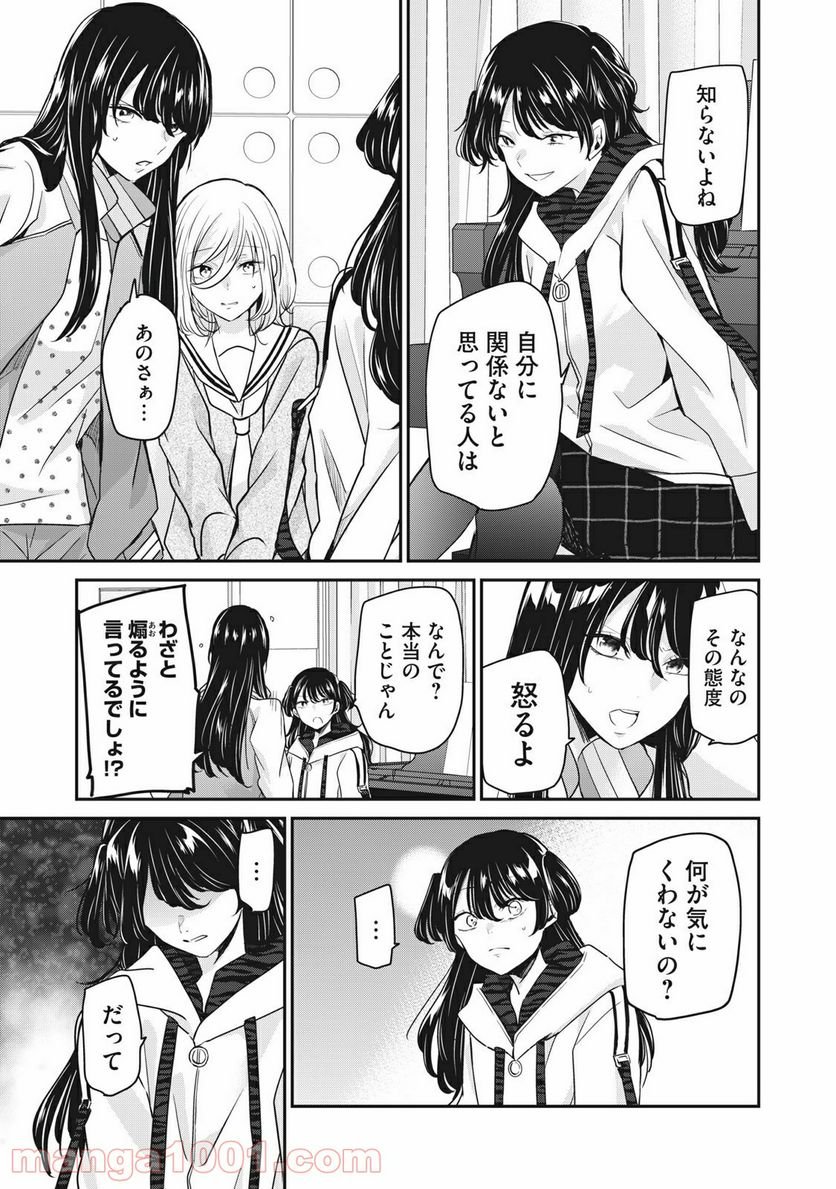 雨夜の月 第7話 - Page 11