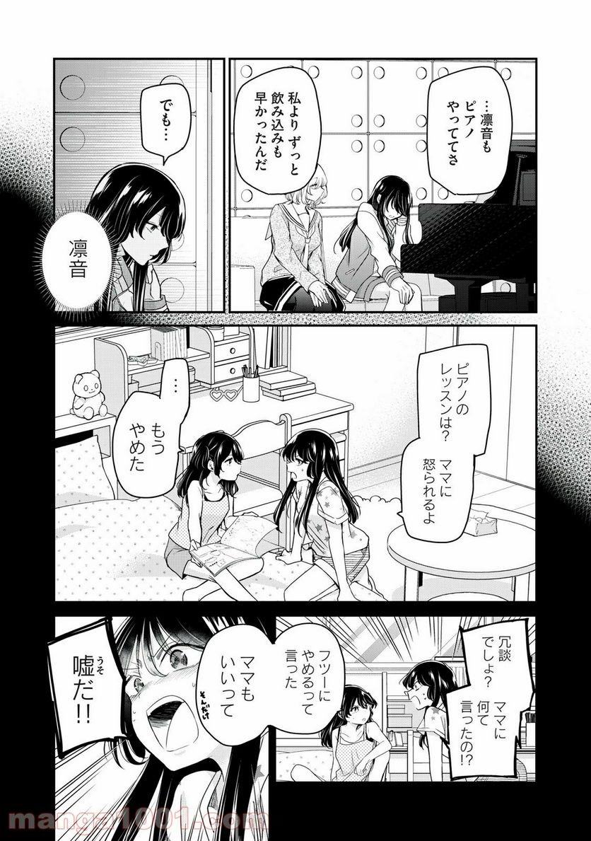 雨夜の月 第7話 - Page 18