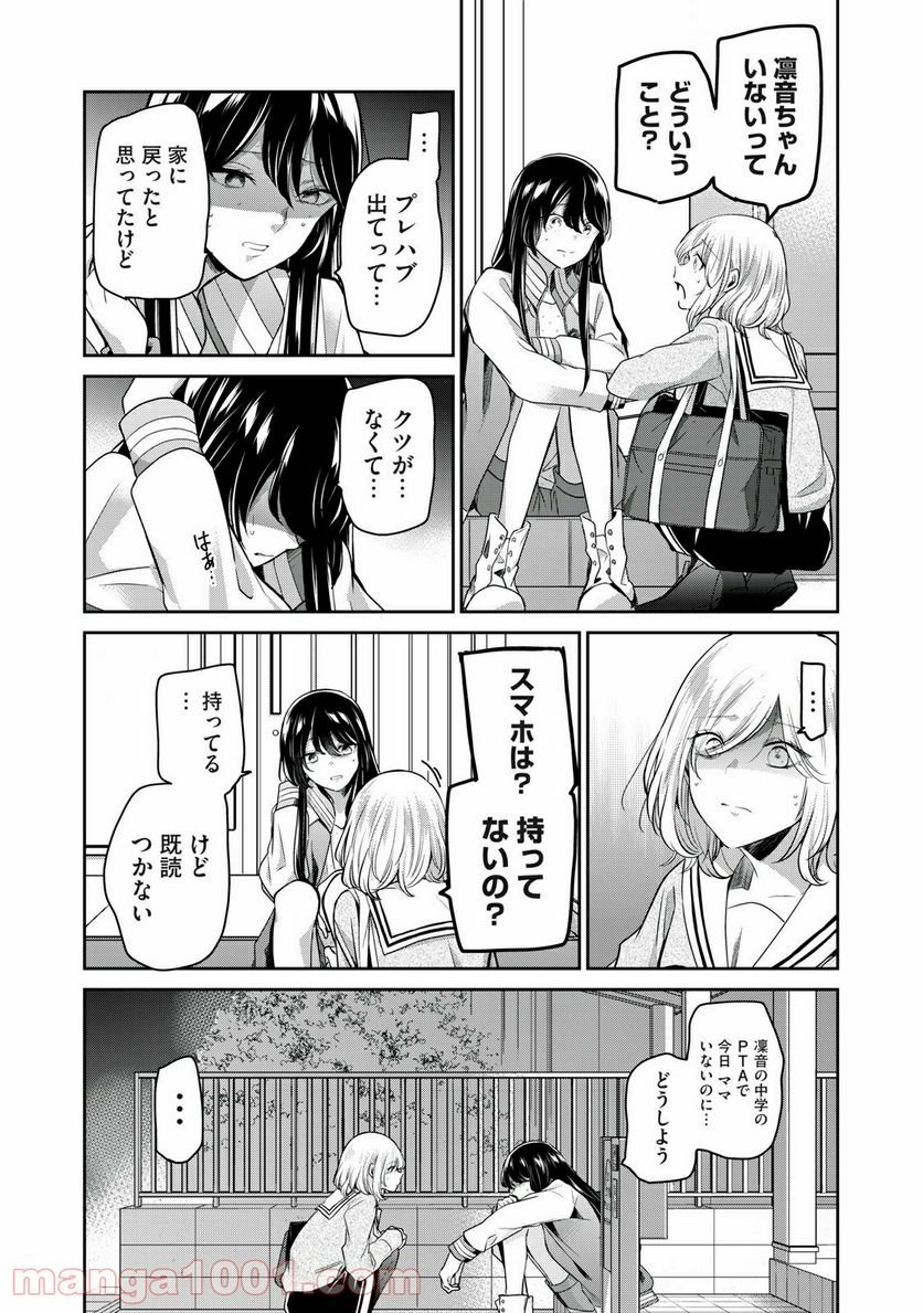 雨夜の月 第7話 - Page 27