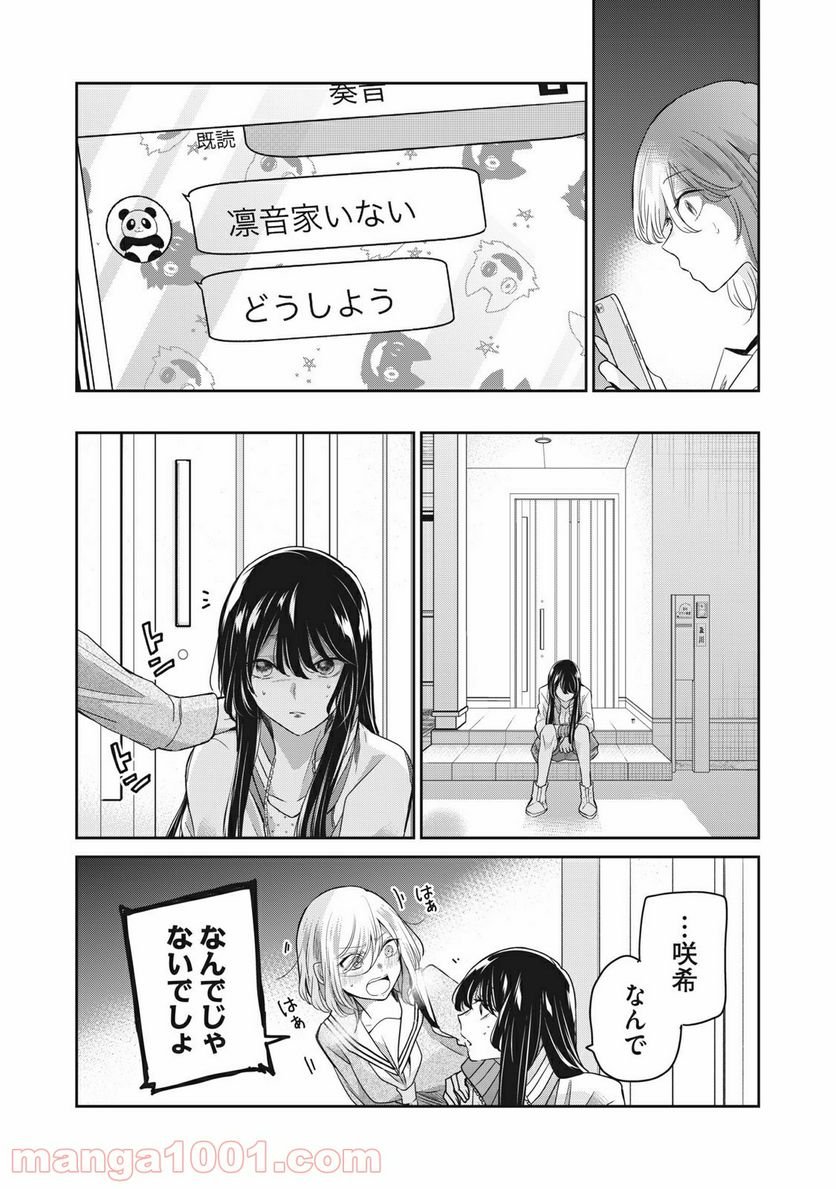雨夜の月 第7話 - Page 26