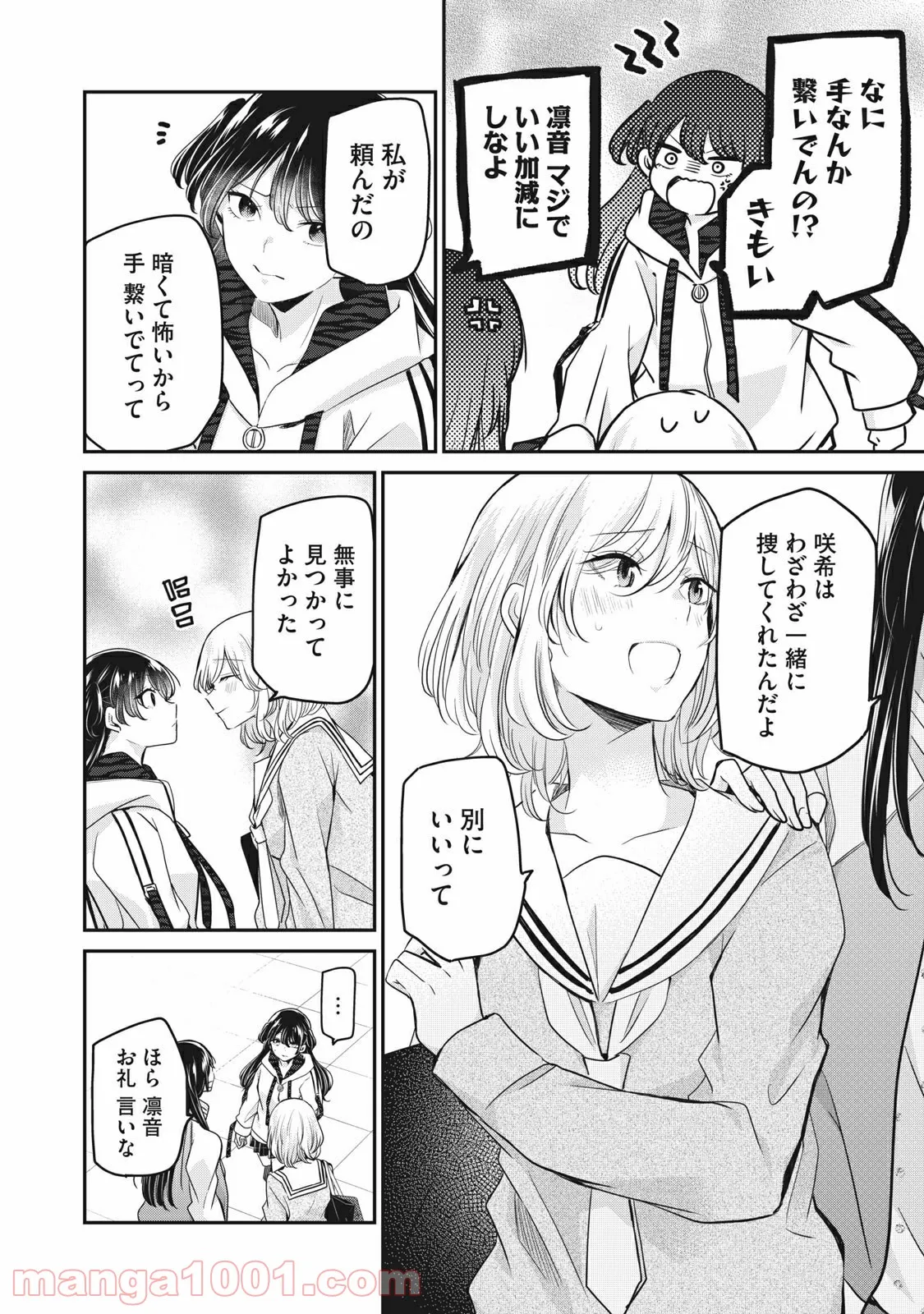 雨夜の月 第7話 - Page 38