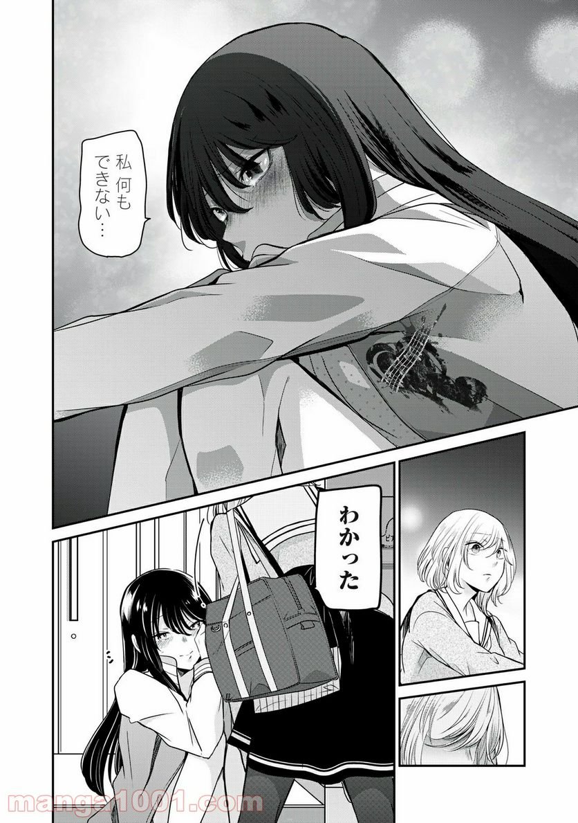 雨夜の月 第7話 - Page 30