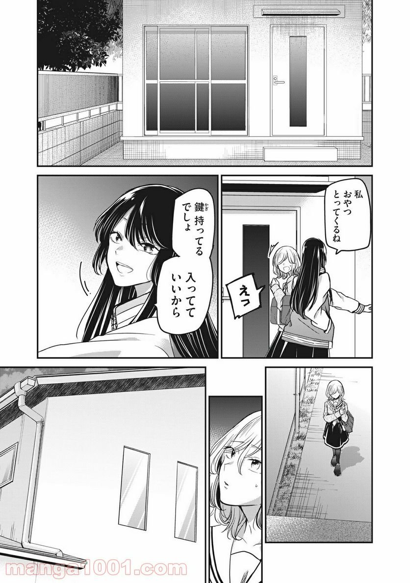 雨夜の月 第7話 - Page 1