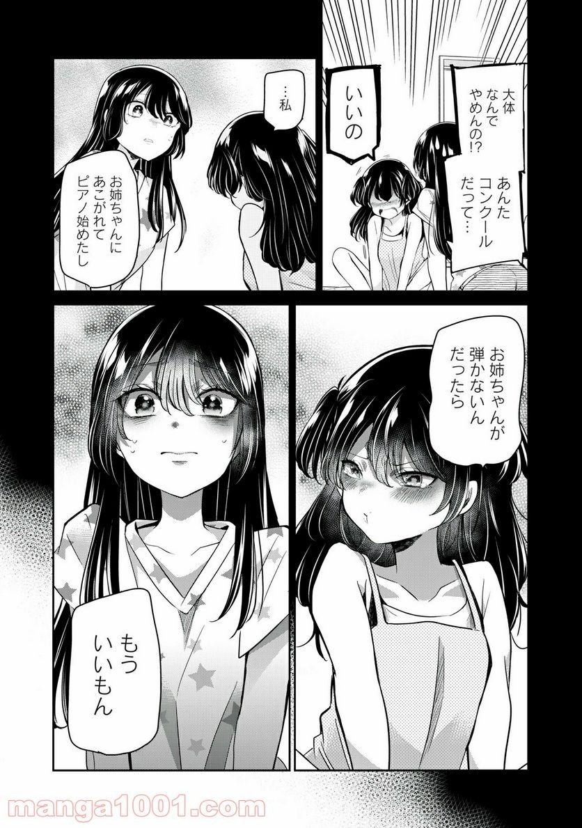 雨夜の月 第7話 - Page 19