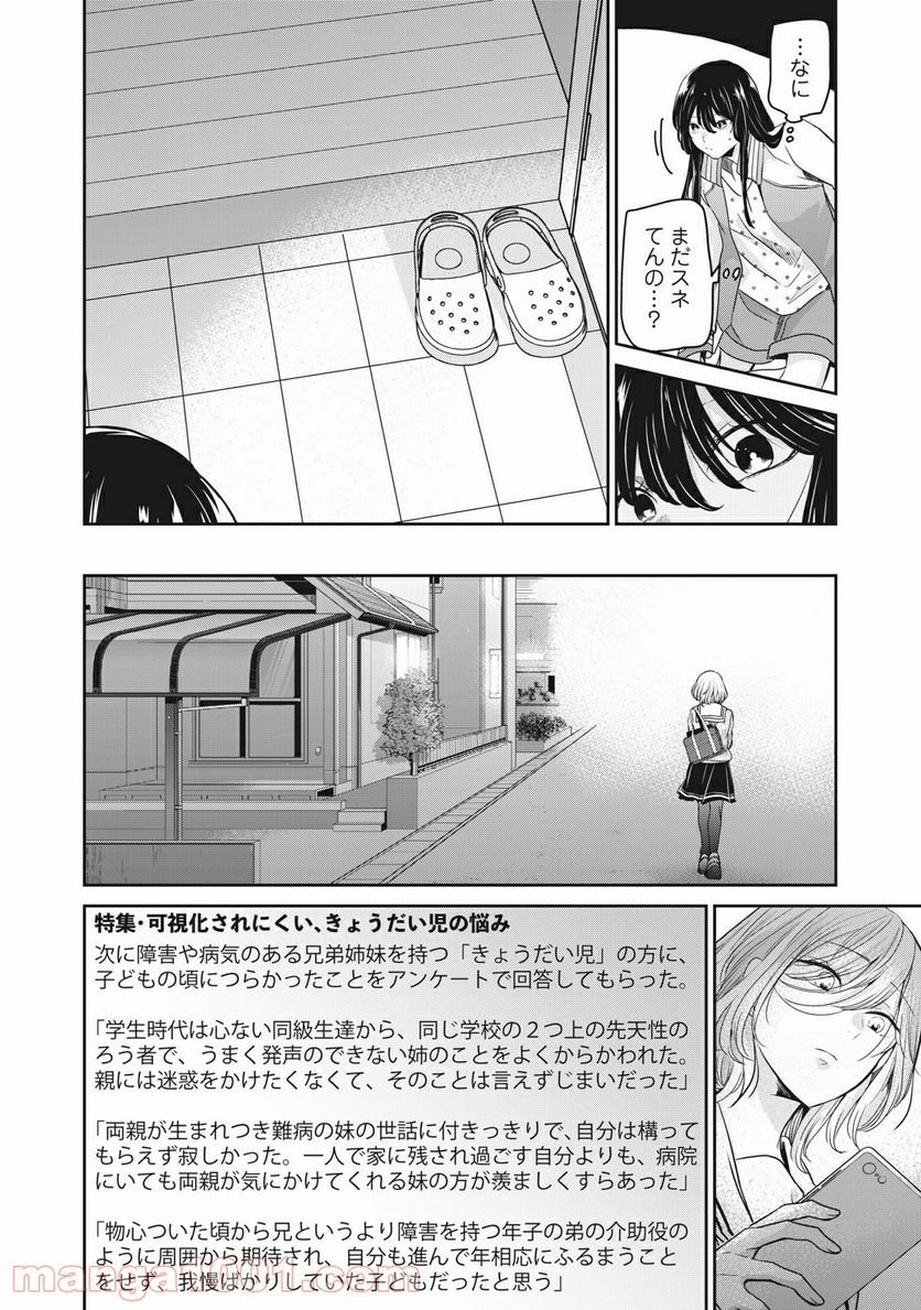 雨夜の月 第7話 - Page 24