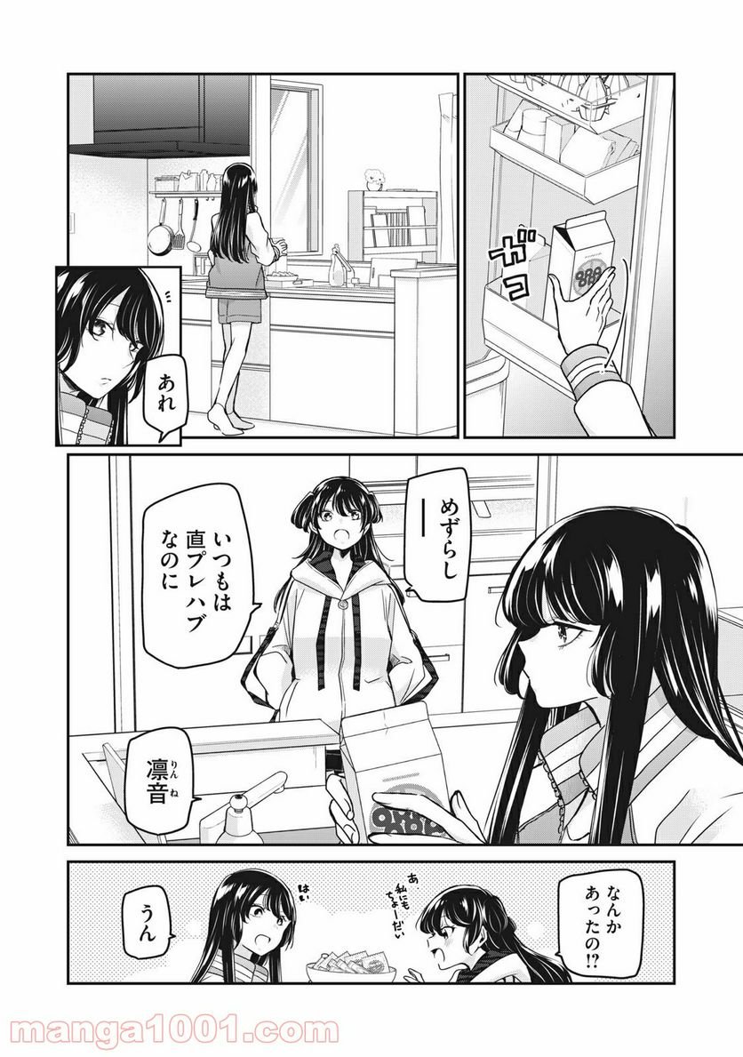 雨夜の月 第7話 - Page 4