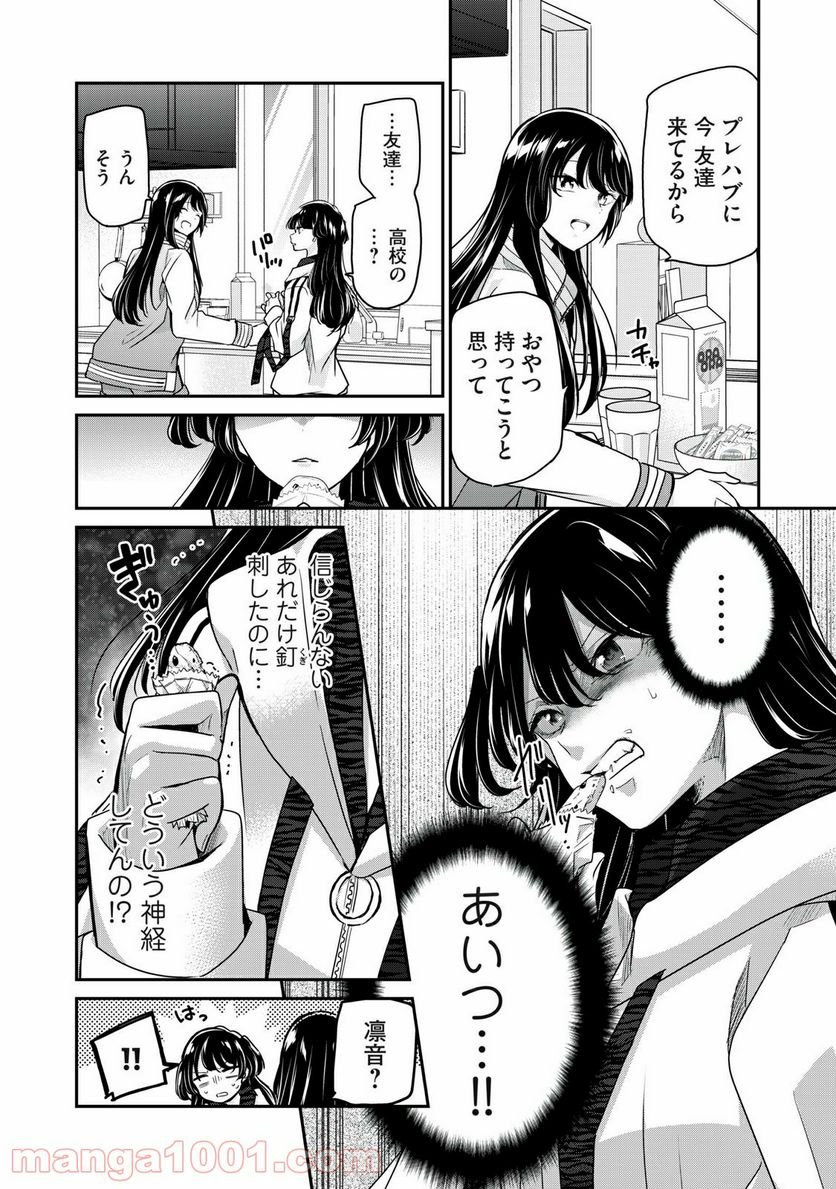 雨夜の月 第7話 - Page 5