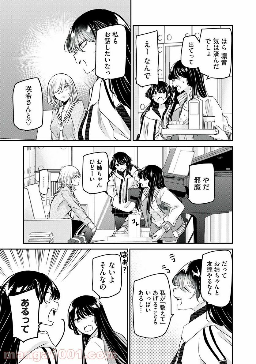 雨夜の月 第7話 - Page 9