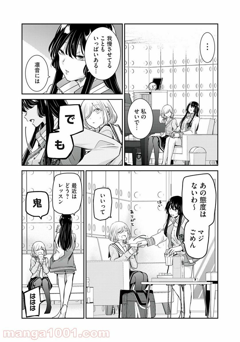 雨夜の月 第7話 - Page 20